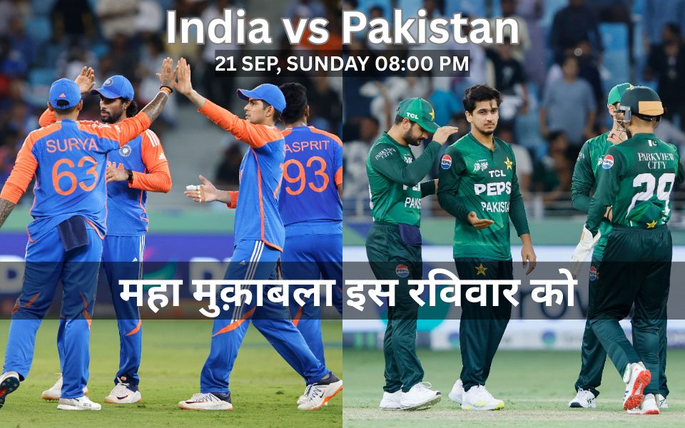 India vs Pakistan Live |  Asia Cup 2025 Super Fours Tips | Maha Muqabla Is Raviwar